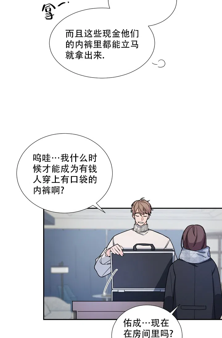 老板的小宝贝 第98话 第3页