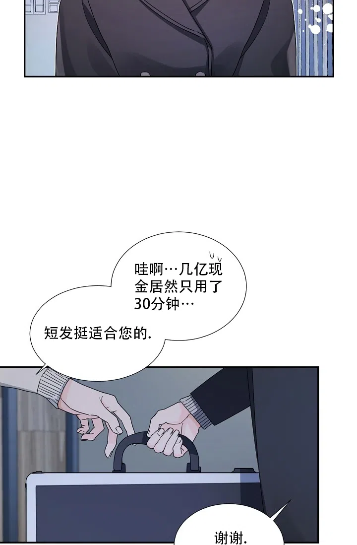 老板的小宝贝 第98话 第2页