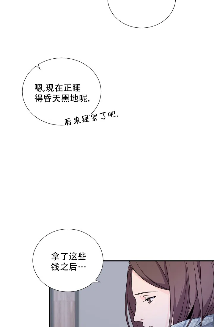 老板的小宝贝 第98话 第4页