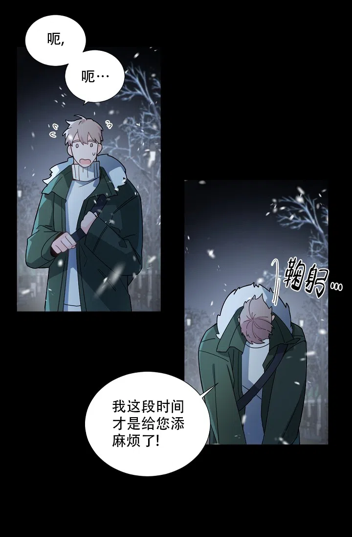 老板的小宝贝 第98话 第20页