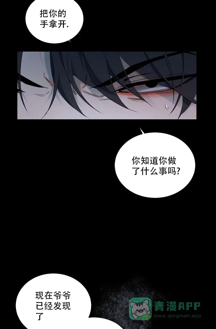 老板的小宝贝 第99话 第21页