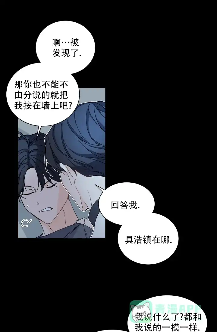 老板的小宝贝 第99话 第16页