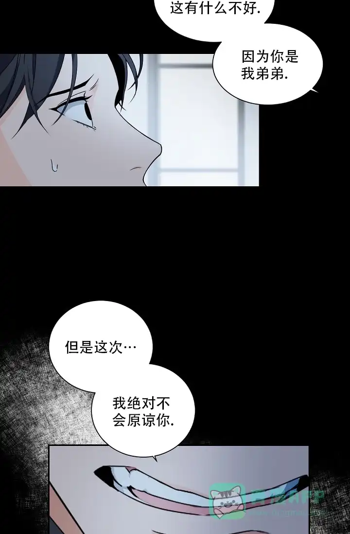 老板的小宝贝 第99话 第26页