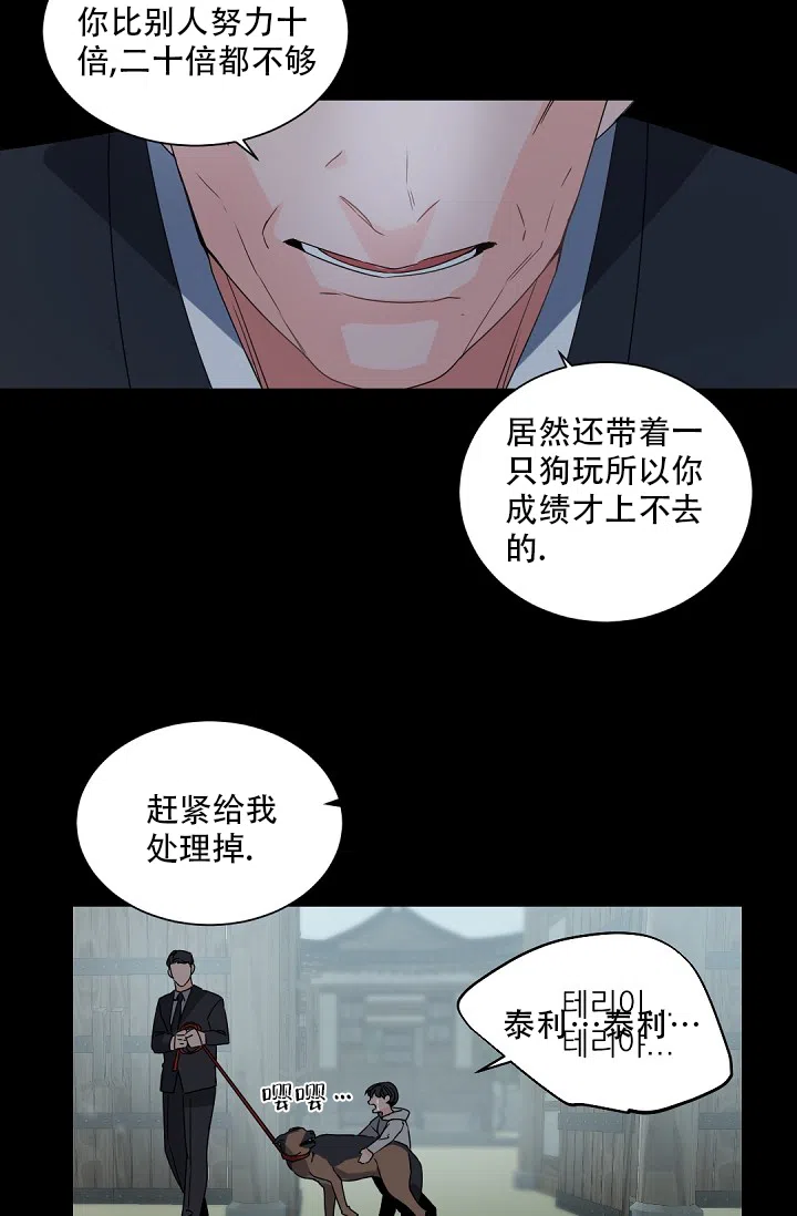 老板的小宝贝 第99话 第3页