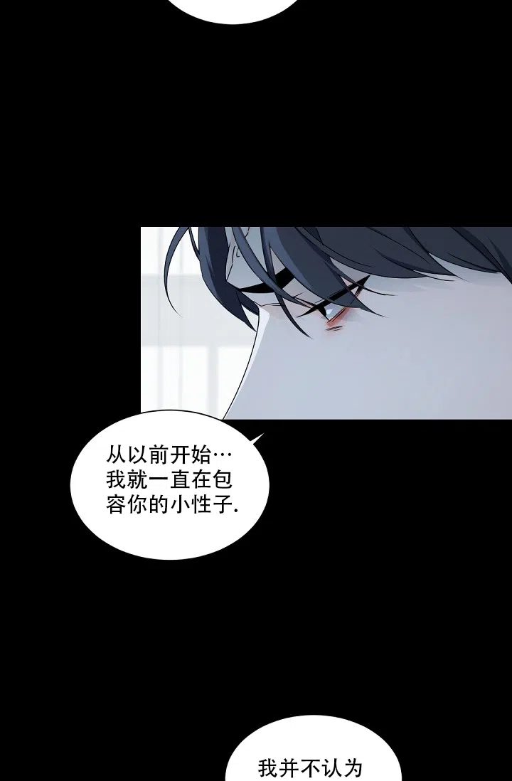 老板的小宝贝 第99话 第25页
