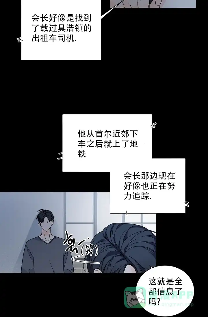 老板的小宝贝 第99话 第31页