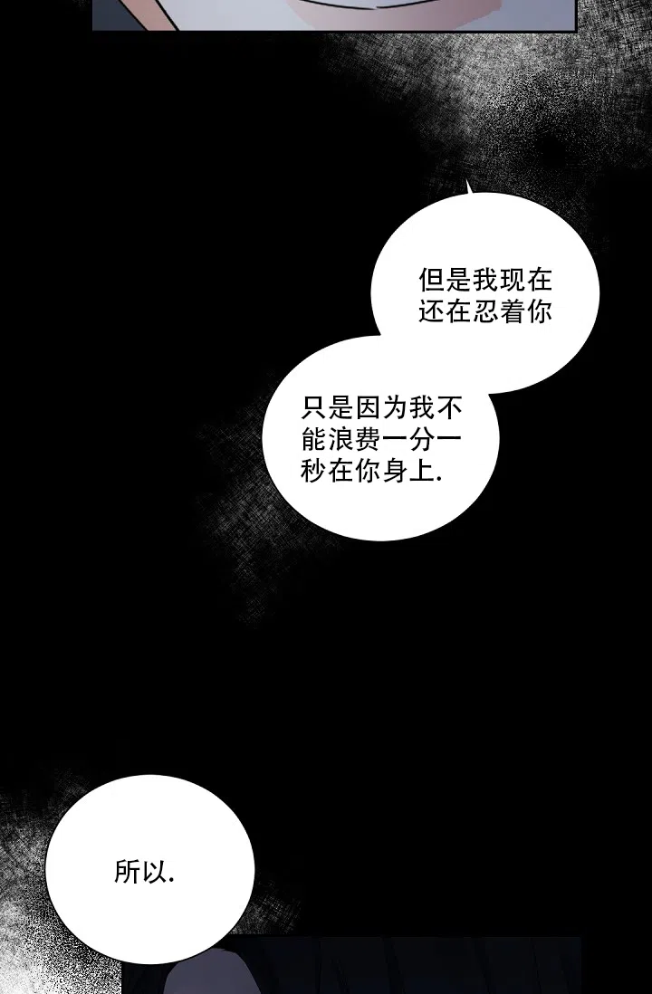 老板的小宝贝 第99话 第27页