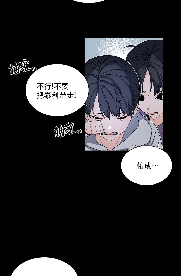 老板的小宝贝 第99话 第2页