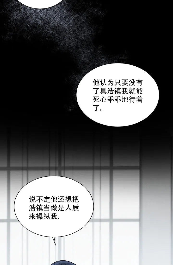 老板的小宝贝 第99话 第23页