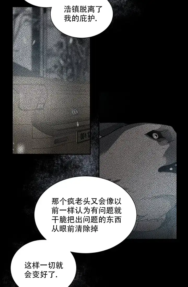 老板的小宝贝 第99话 第22页