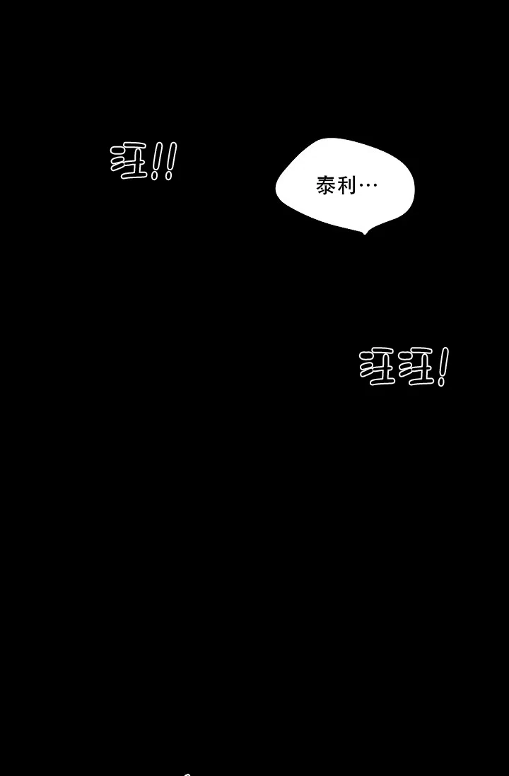 老板的小宝贝 第99话 第5页