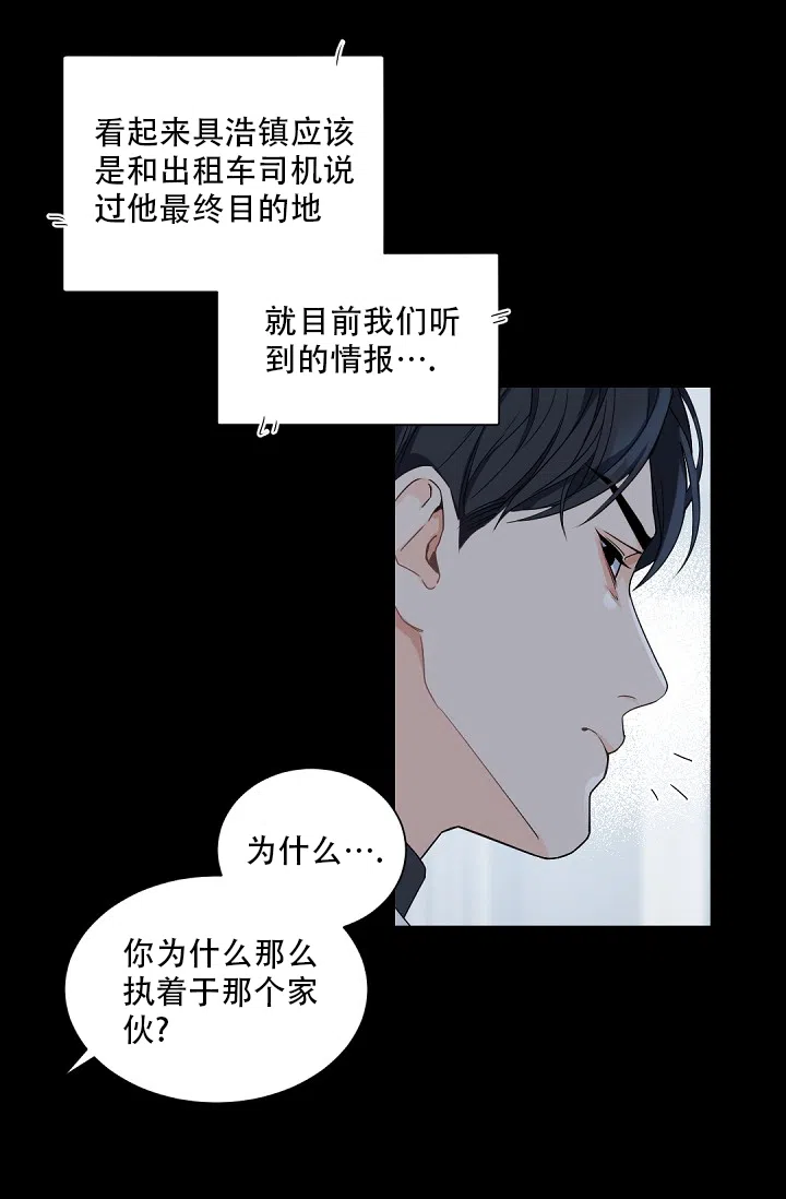 老板的小宝贝 第99话 第32页