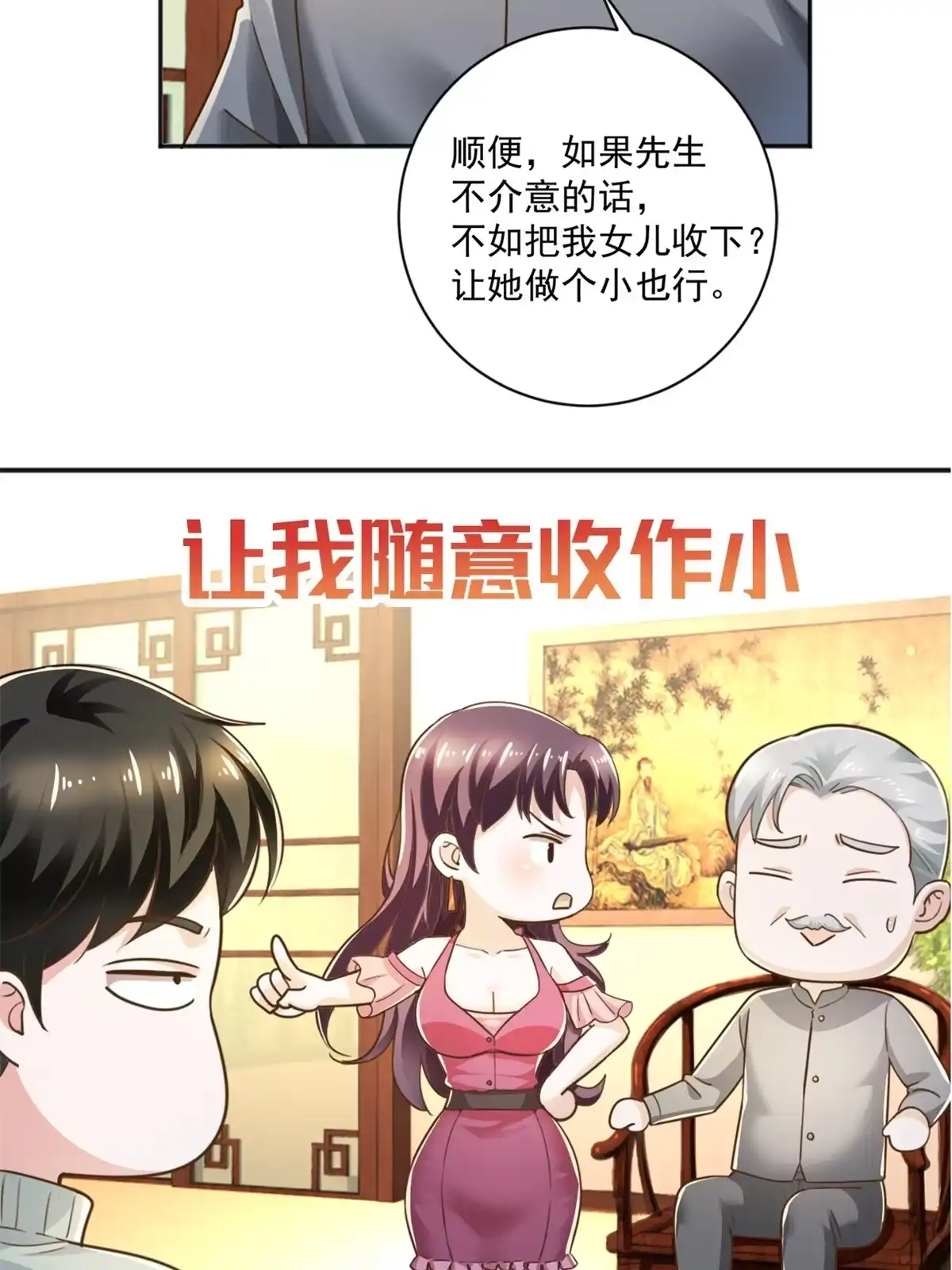 老爸让我从十个女神中选一个结婚 预告 第8页