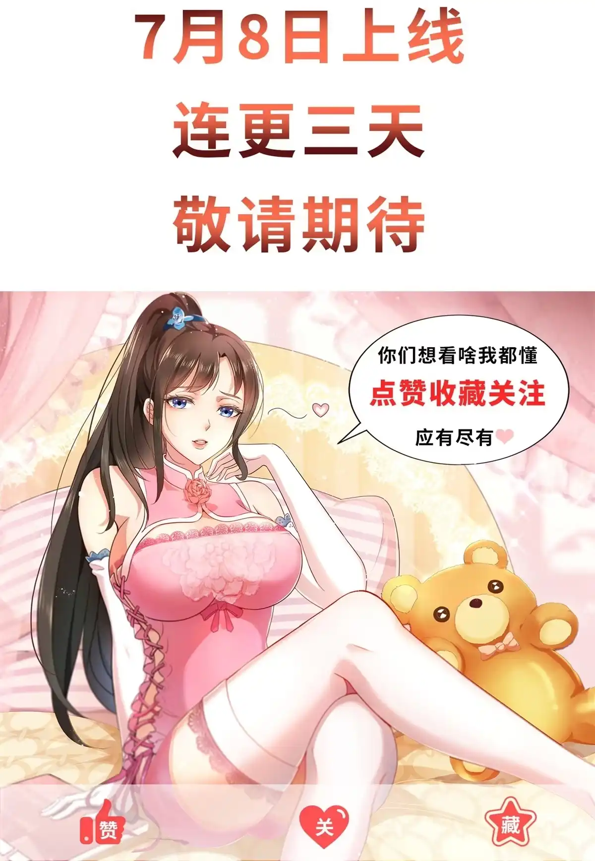 老爸让我从十个女神中选一个结婚 预告 第13页