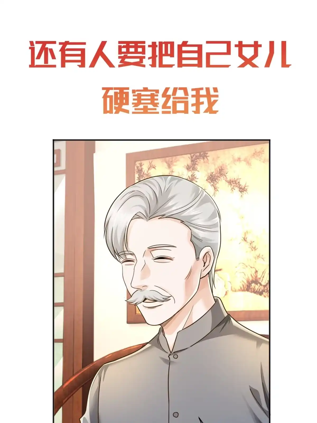 老爸让我从十个女神中选一个结婚 预告 第7页