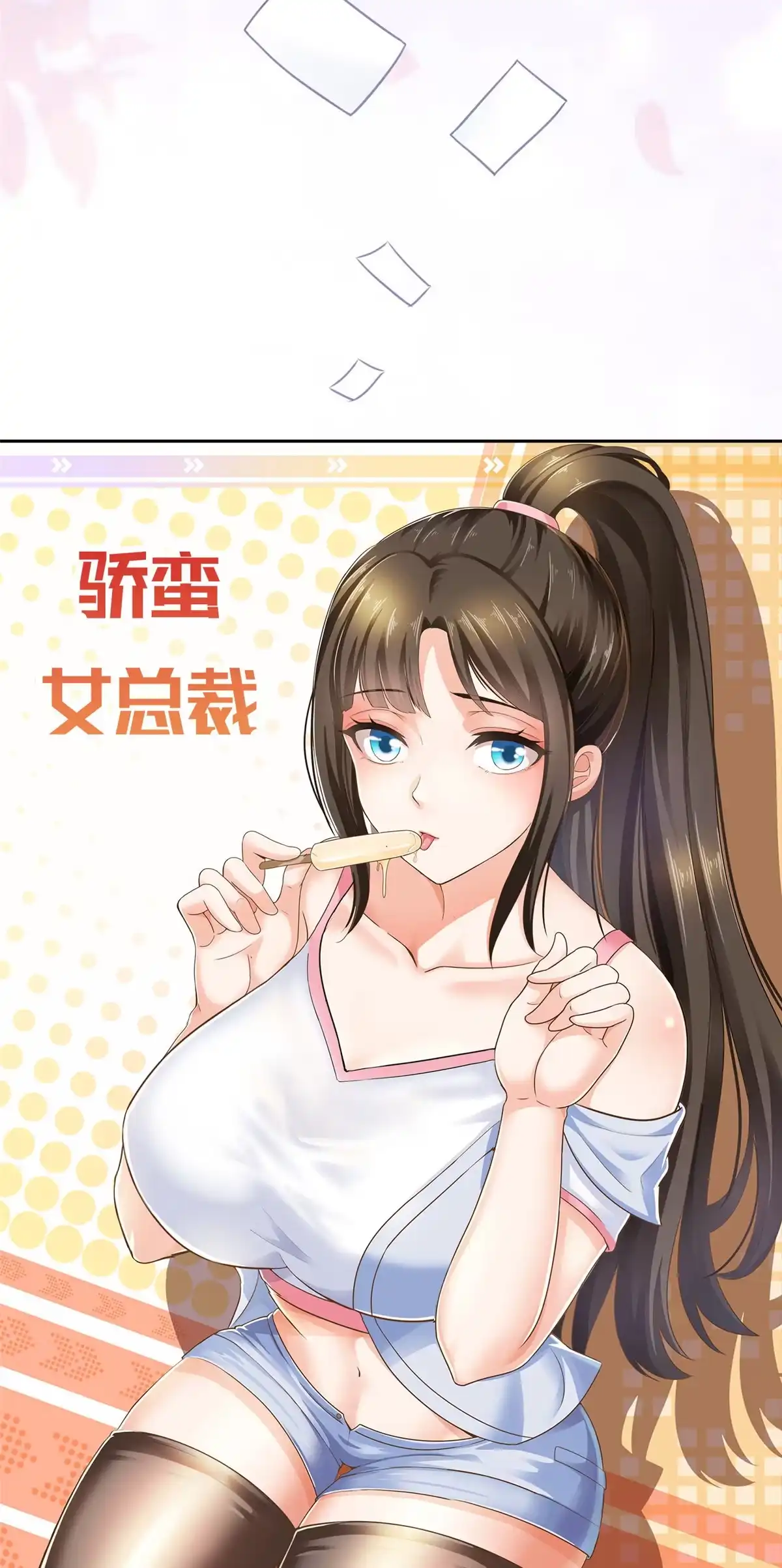 老爸让我从十个女神中选一个结婚 预告 第3页