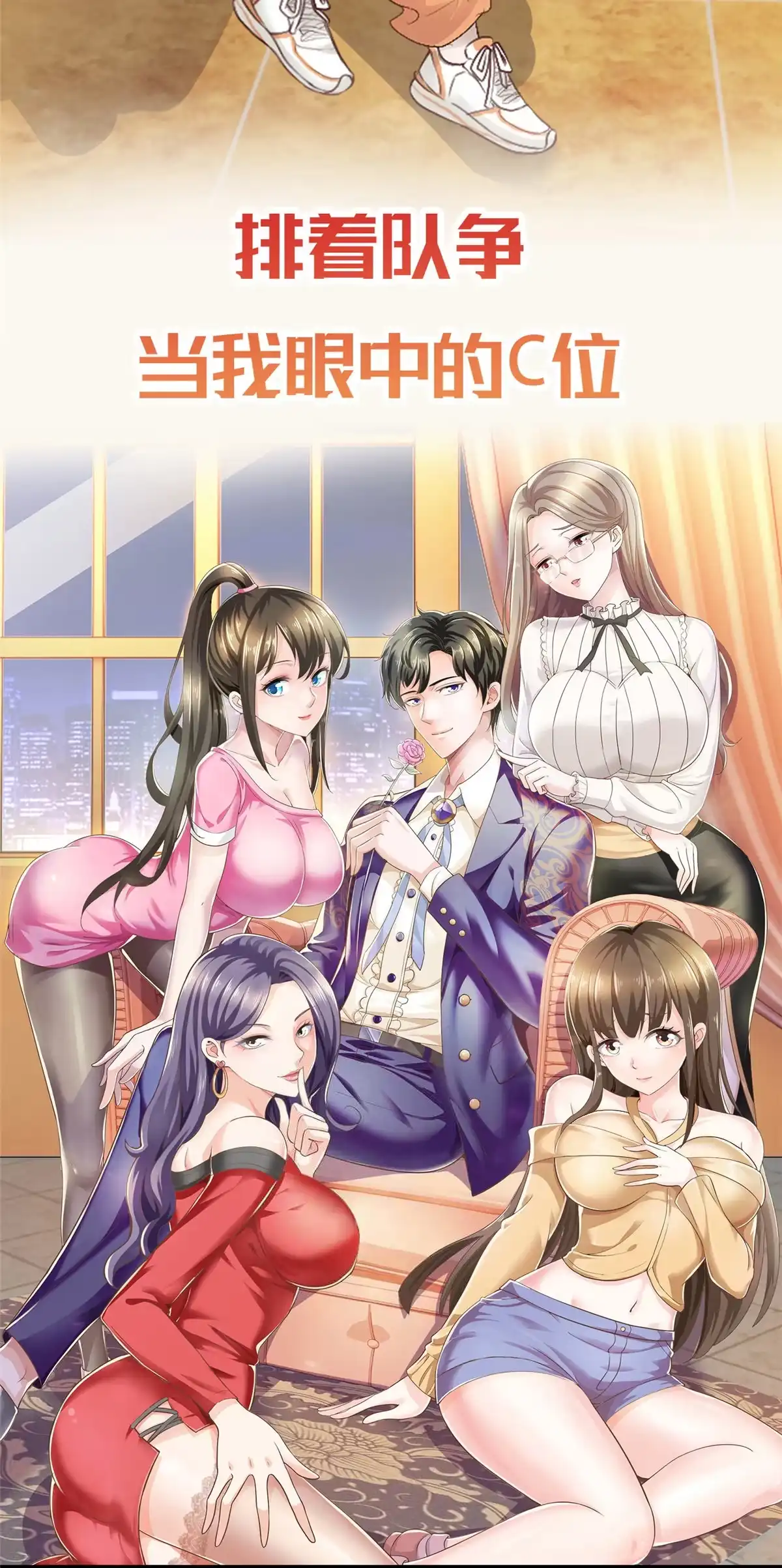 老爸让我从十个女神中选一个结婚 预告 第6页