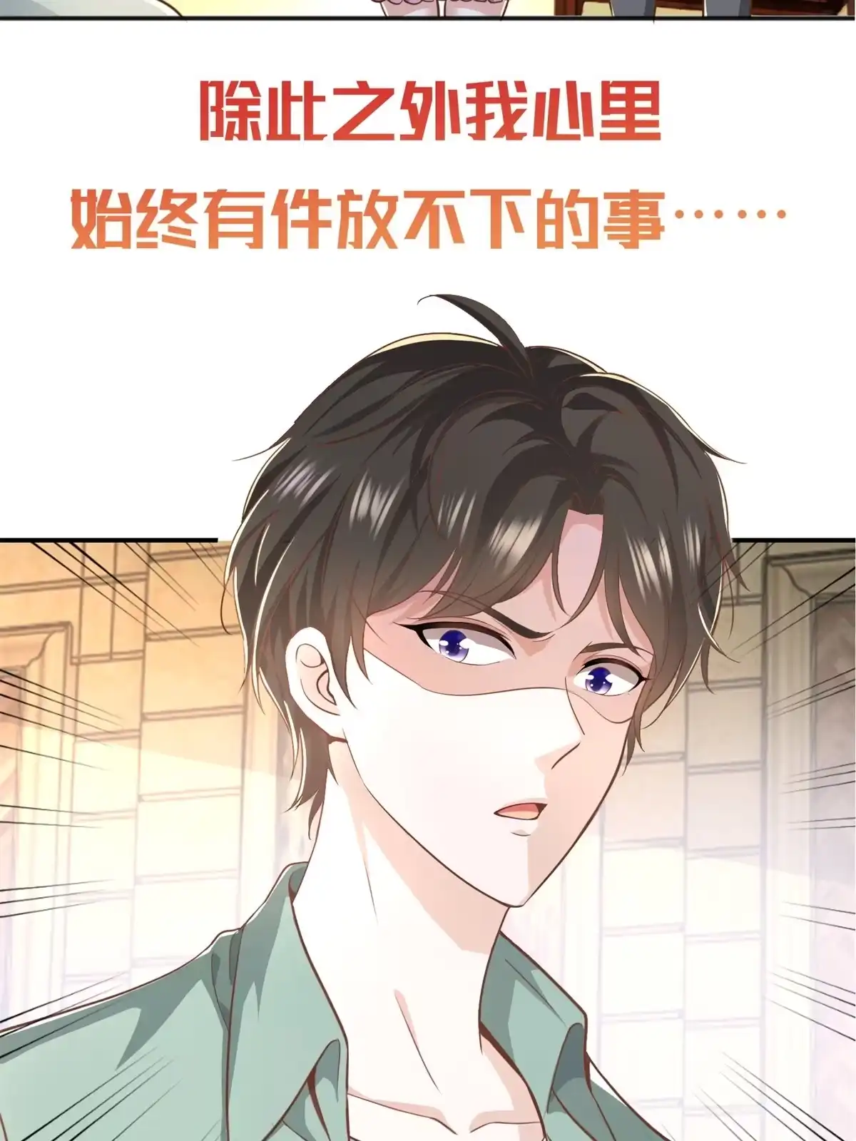 老爸让我从十个女神中选一个结婚 预告 第9页