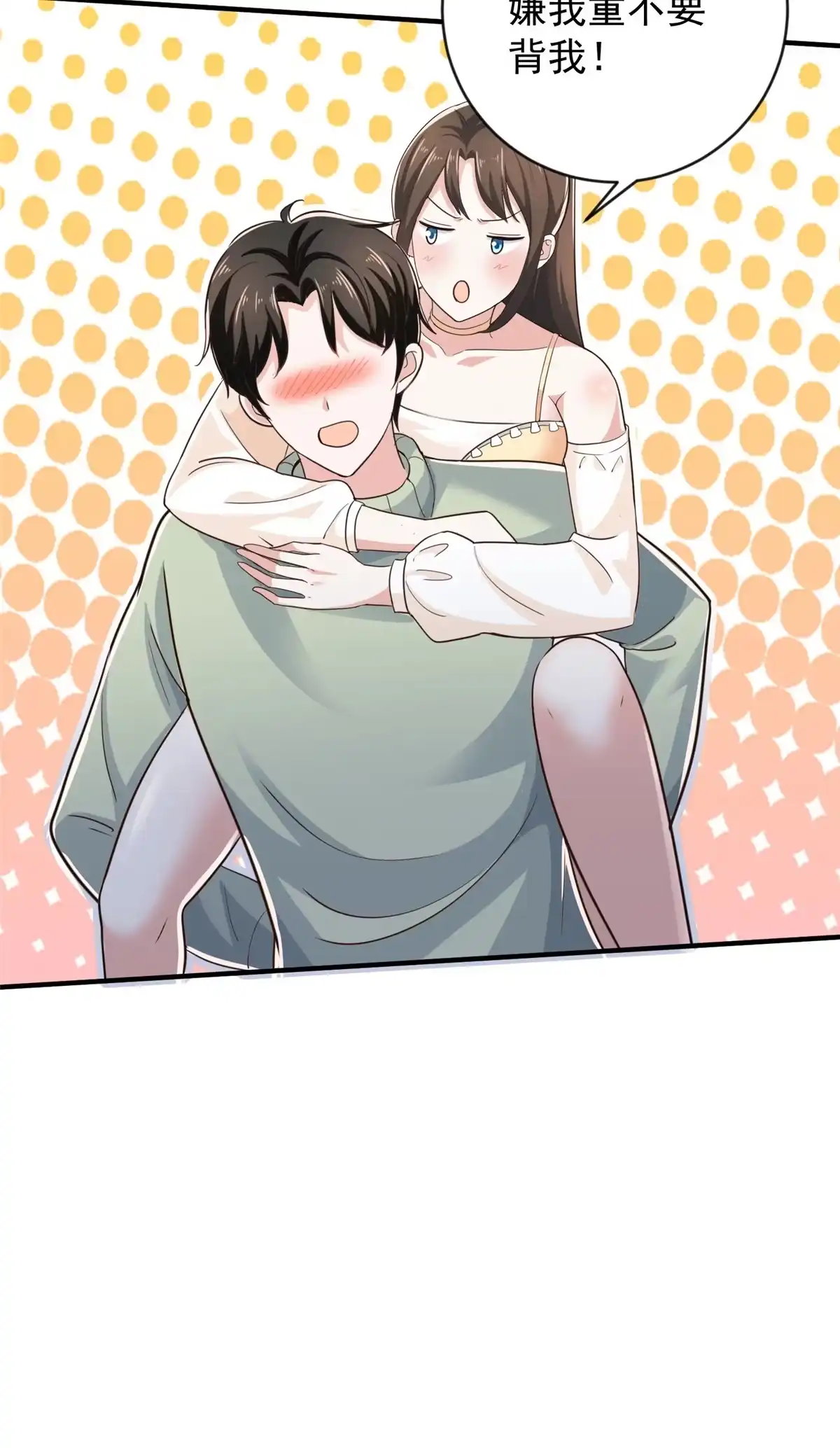 老爸让我从十个女神中选一个结婚 09 安排的明明白白 第19页