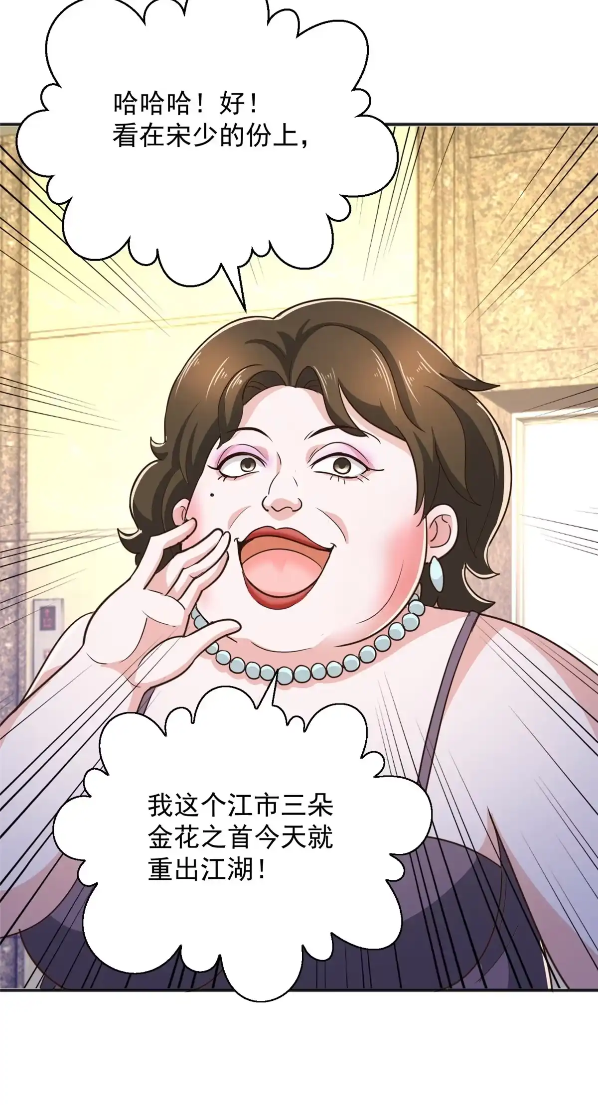 老爸让我从十个女神中选一个结婚 09 安排的明明白白 第35页