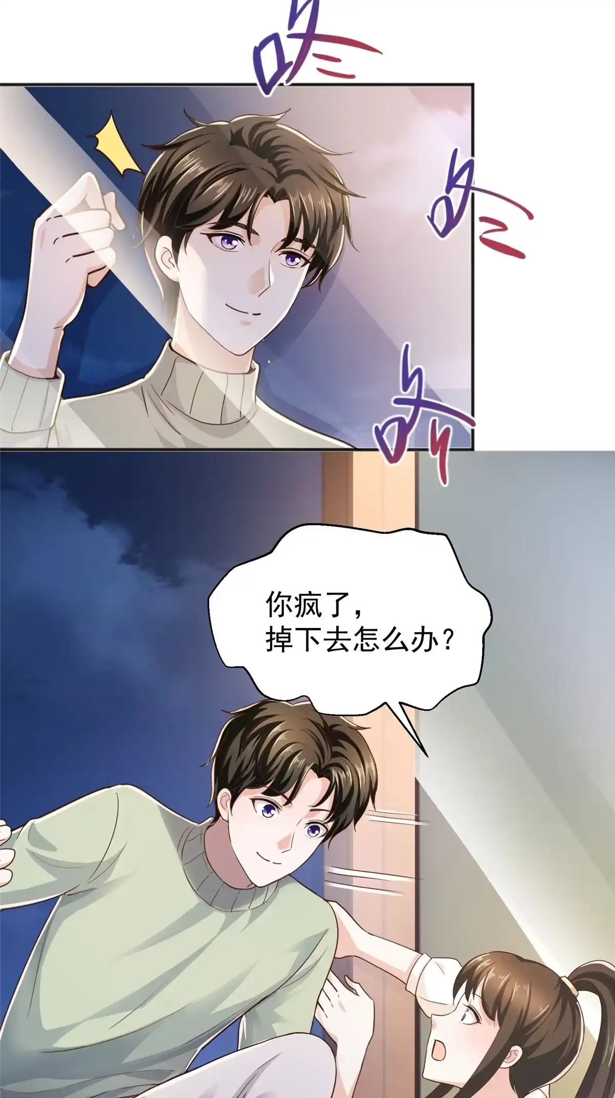 老爸让我从十个女神中选一个结婚 09 安排的明明白白 第10页