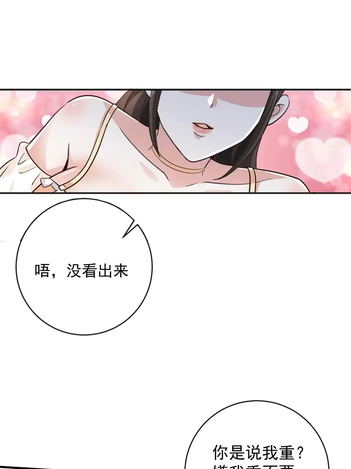 老爸让我从十个女神中选一个结婚 09 安排的明明白白 第18页