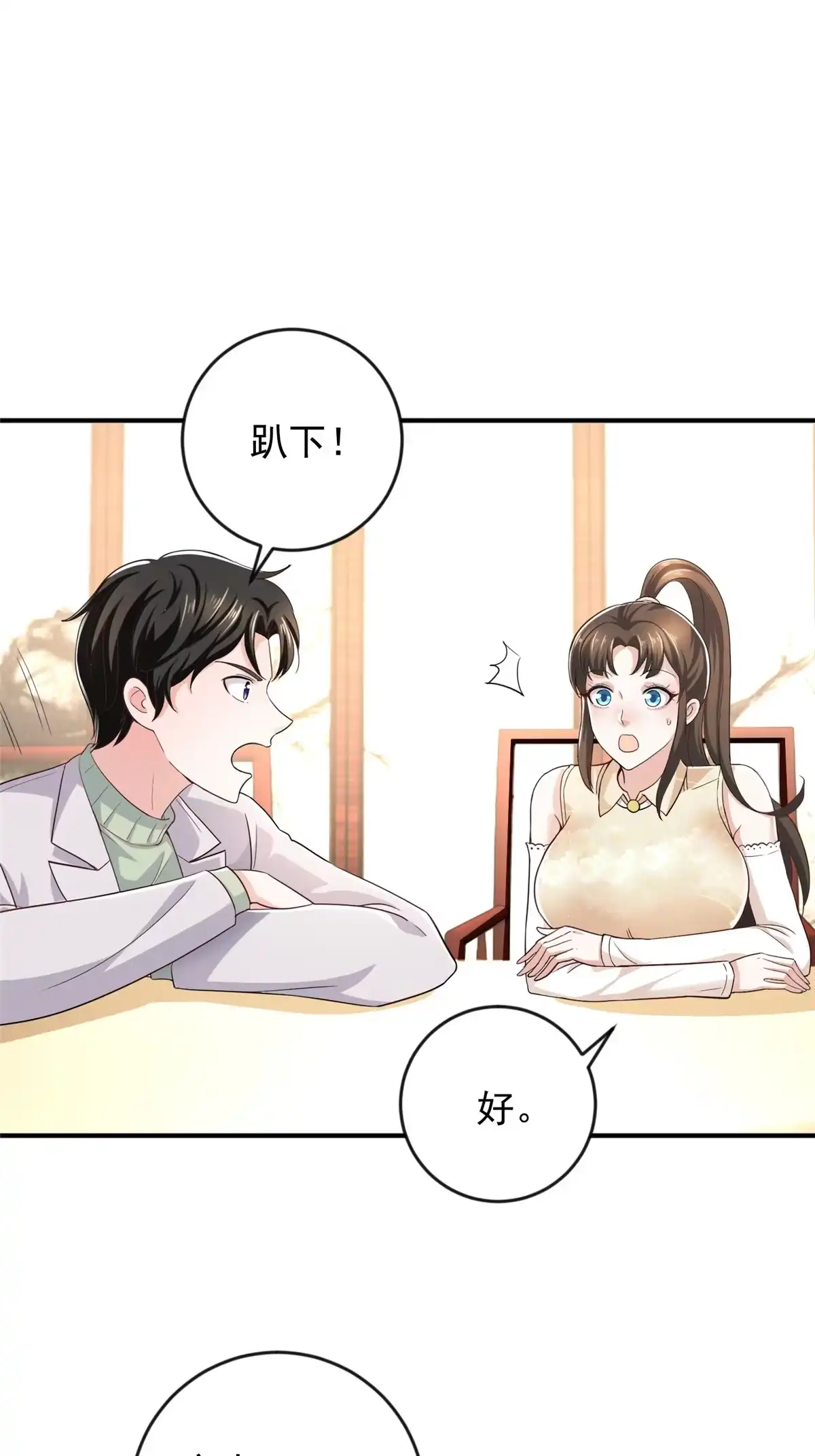 老爸让我从十个女神中选一个结婚 09 安排的明明白白 第2页