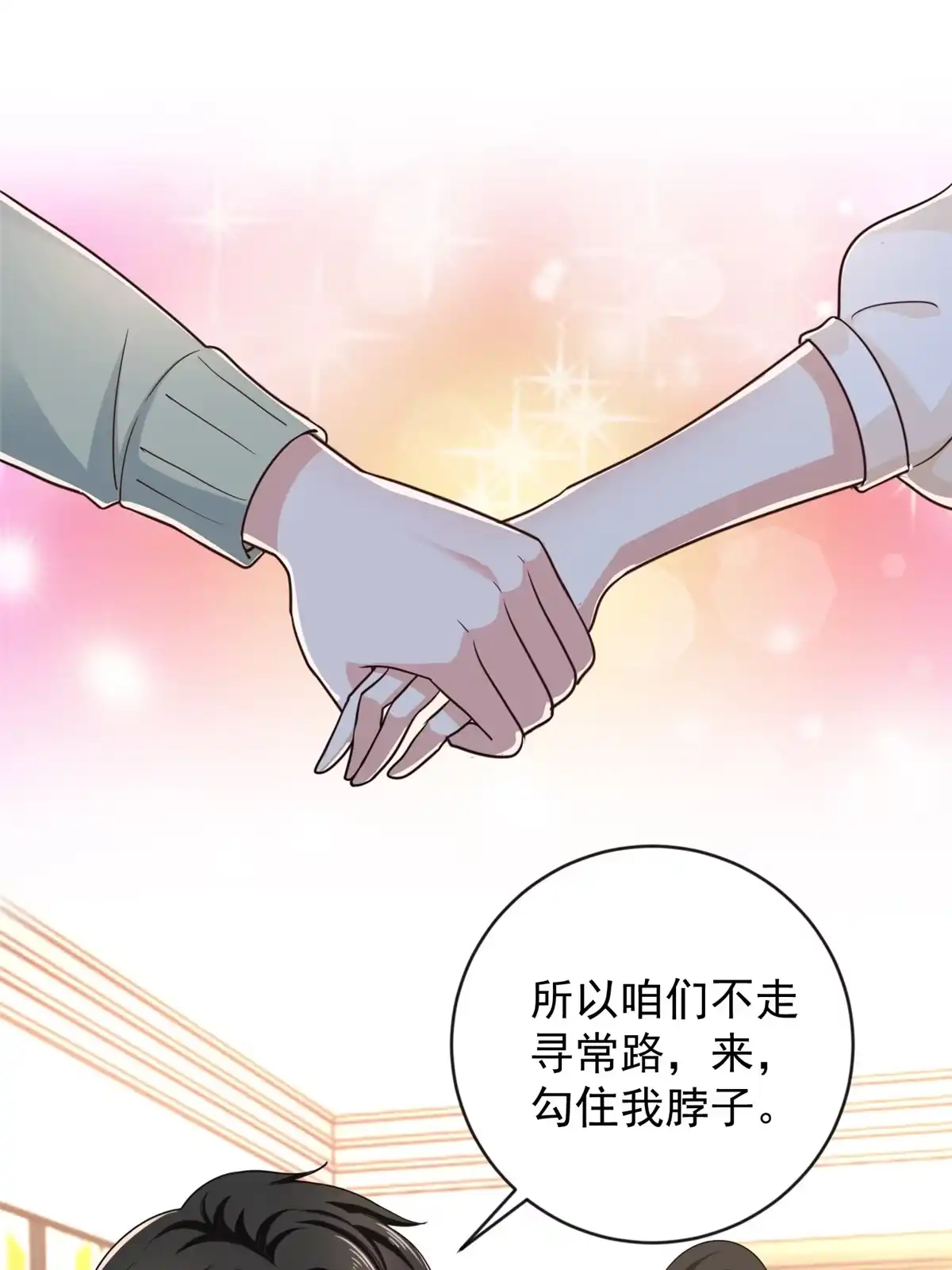 老爸让我从十个女神中选一个结婚 09 安排的明明白白 第13页
