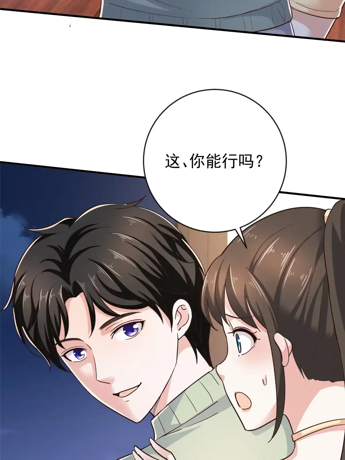 老爸让我从十个女神中选一个结婚 09 安排的明明白白 第15页