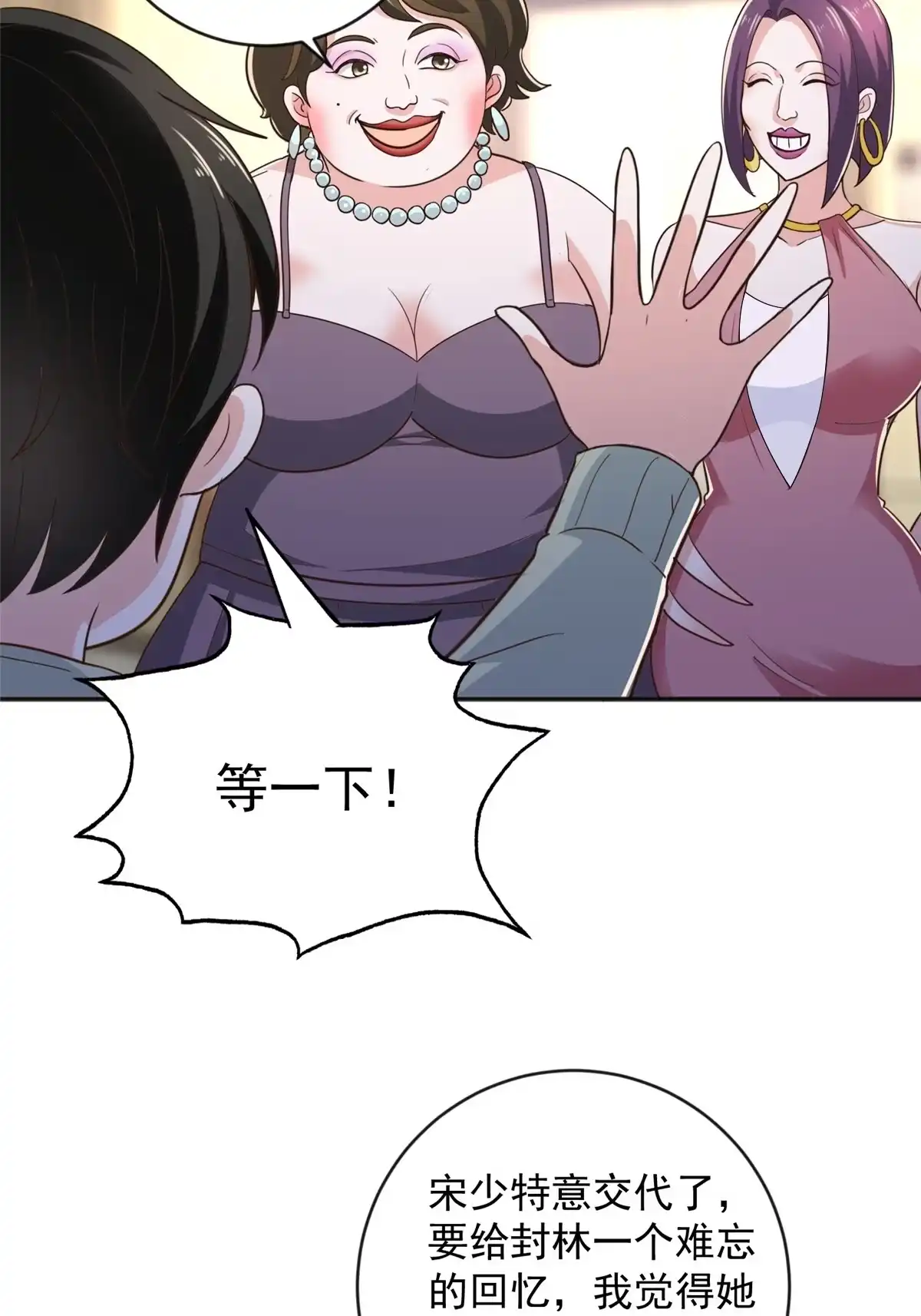 老爸让我从十个女神中选一个结婚 09 安排的明明白白 第33页