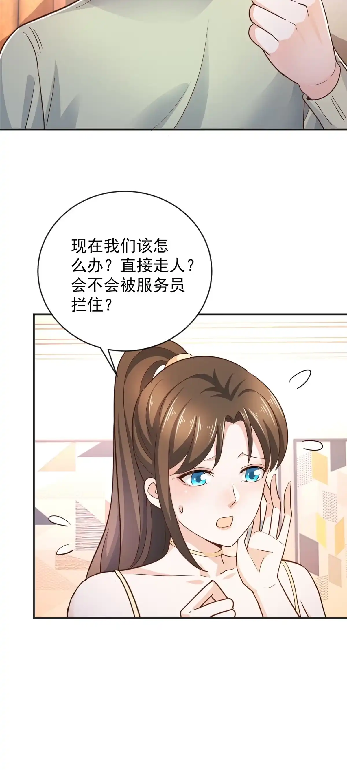 老爸让我从十个女神中选一个结婚 09 安排的明明白白 第12页