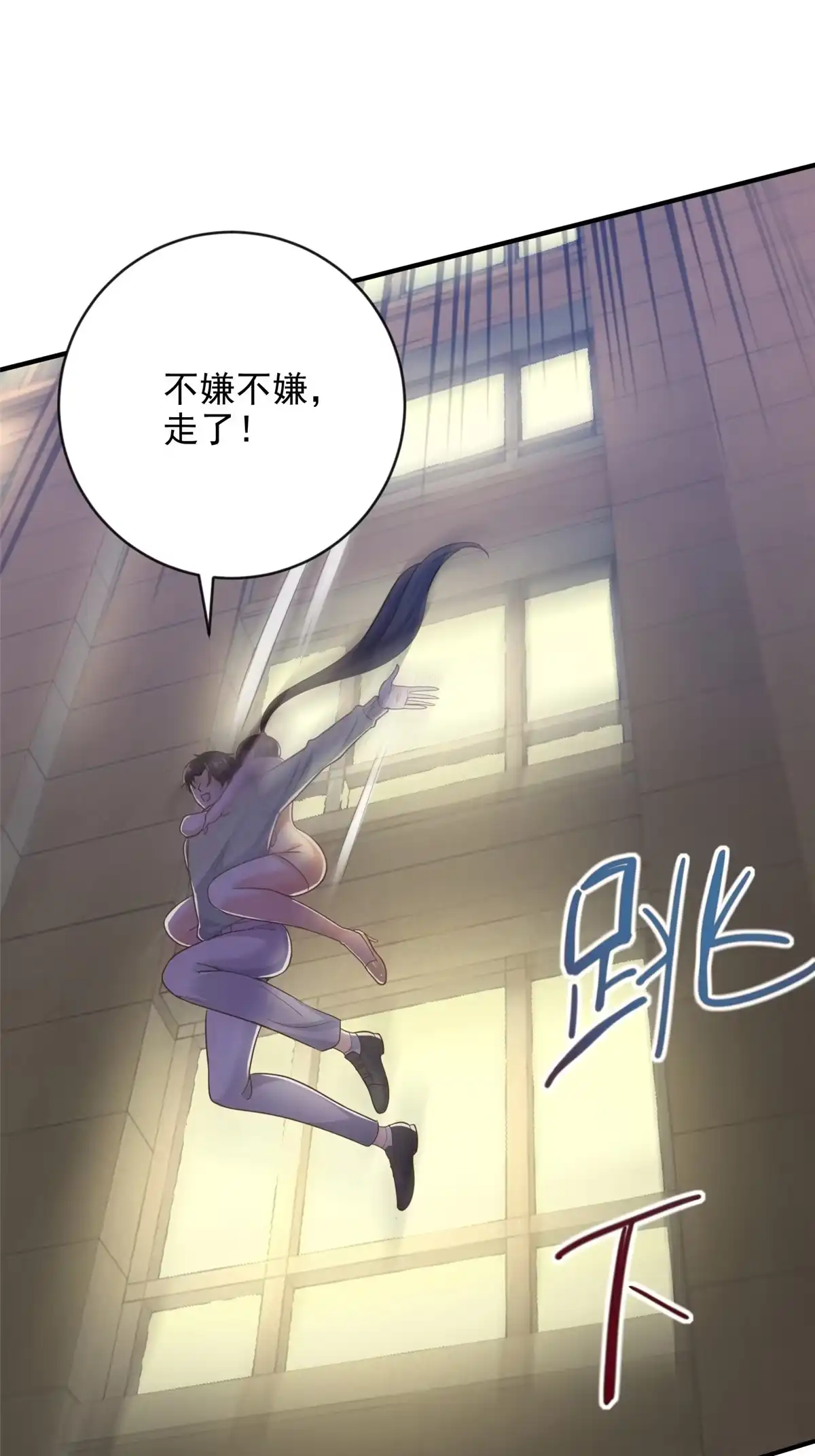 老爸让我从十个女神中选一个结婚 09 安排的明明白白 第20页