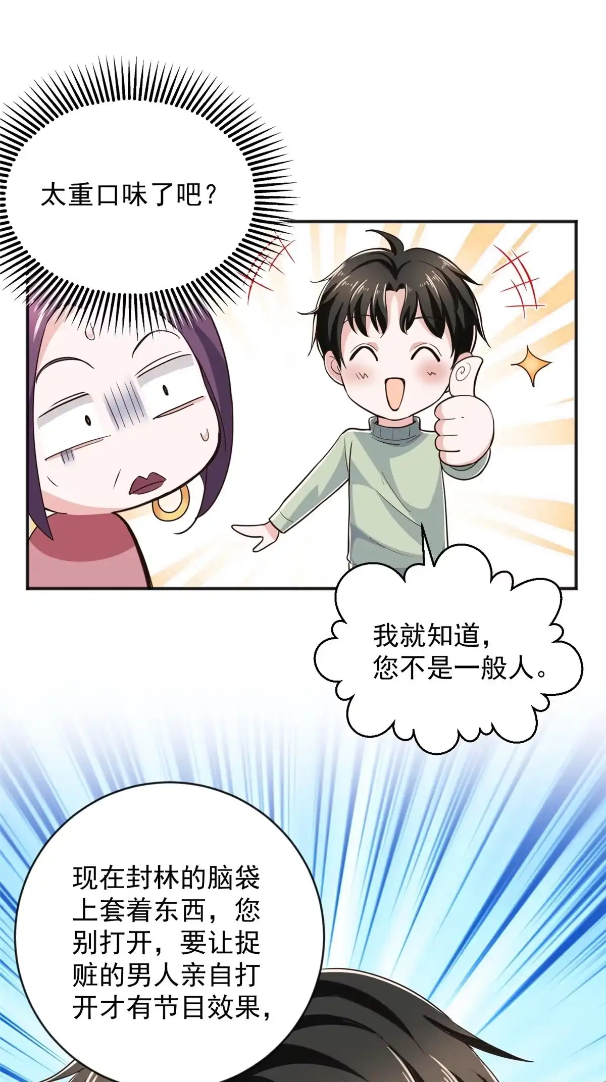 老爸让我从十个女神中选一个结婚 09 安排的明明白白 第36页