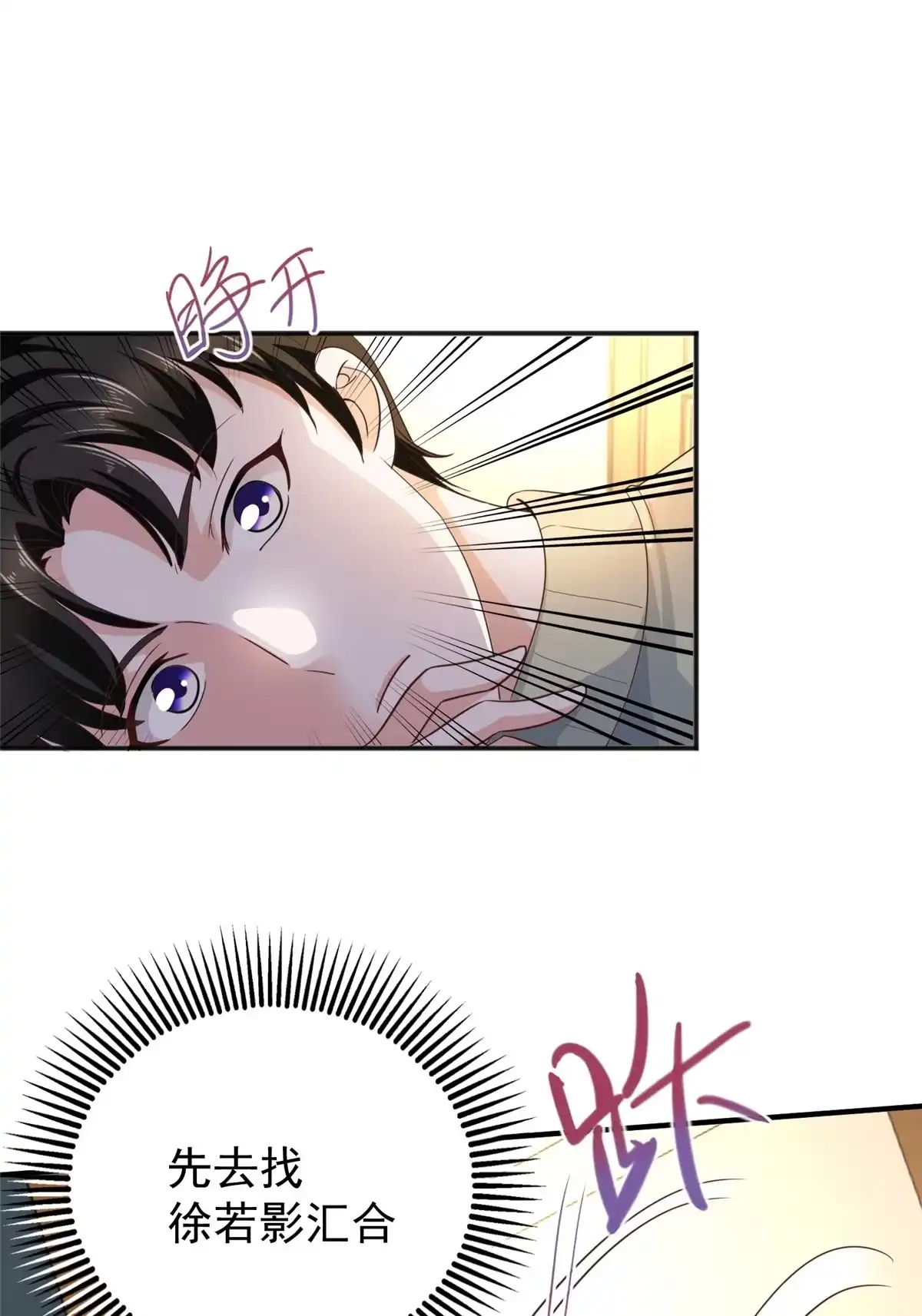 老爸让我从十个女神中选一个结婚 09 安排的明明白白 第6页