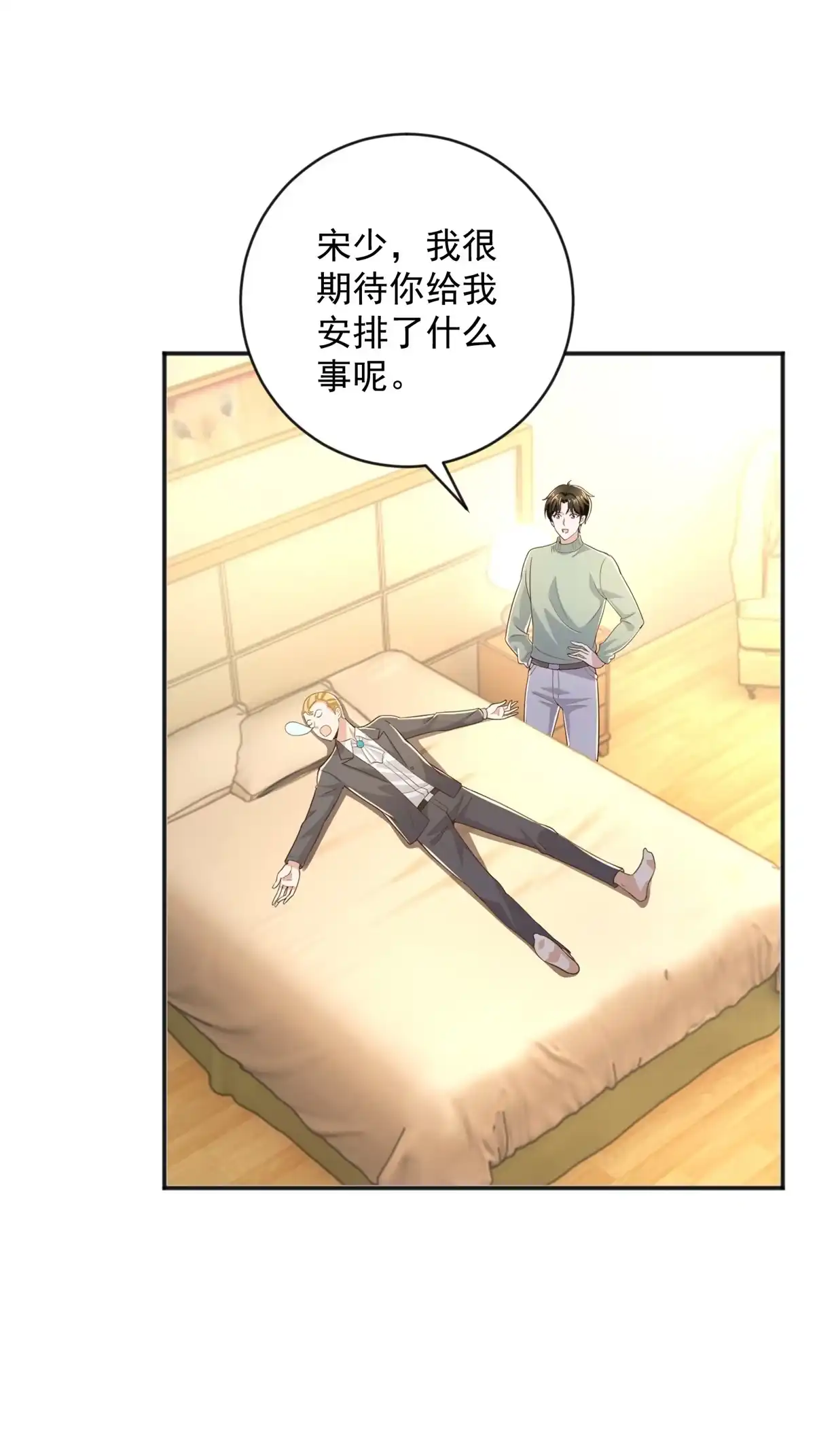 老爸让我从十个女神中选一个结婚 09 安排的明明白白 第28页