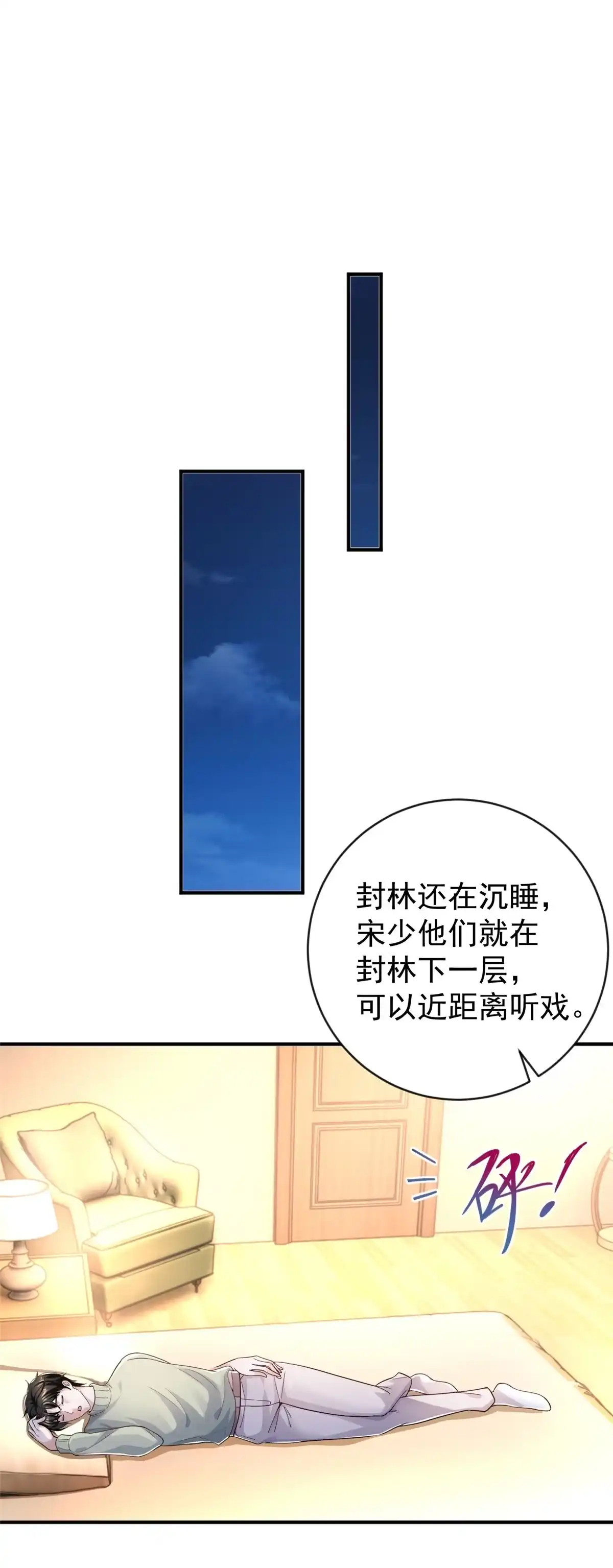 老爸让我从十个女神中选一个结婚 09 安排的明明白白 第5页