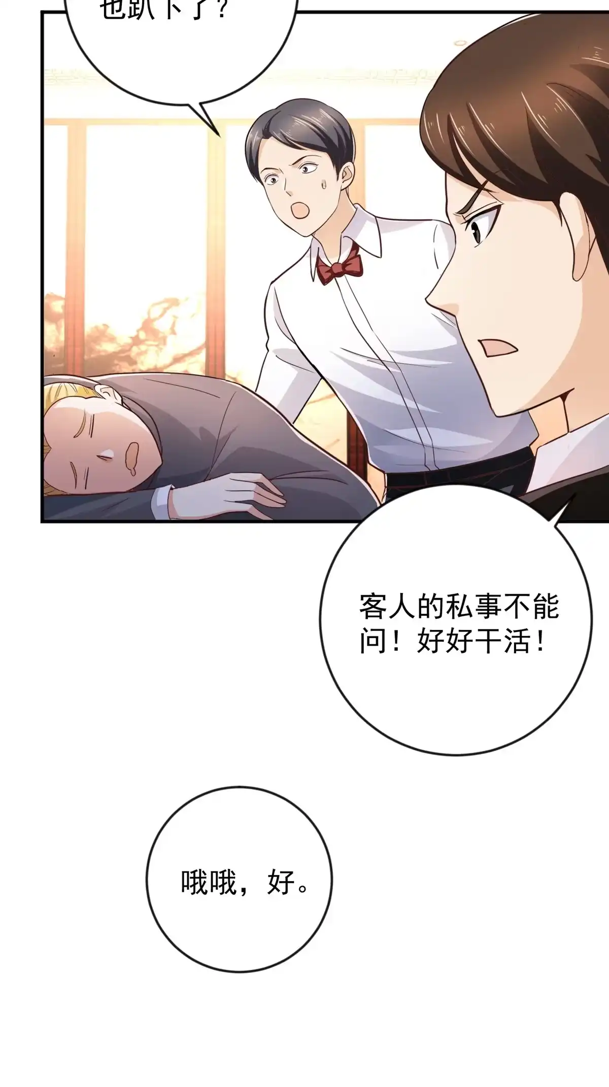 老爸让我从十个女神中选一个结婚 09 安排的明明白白 第4页
