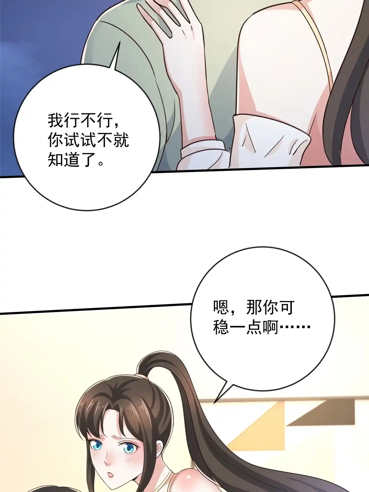老爸让我从十个女神中选一个结婚 09 安排的明明白白 第16页