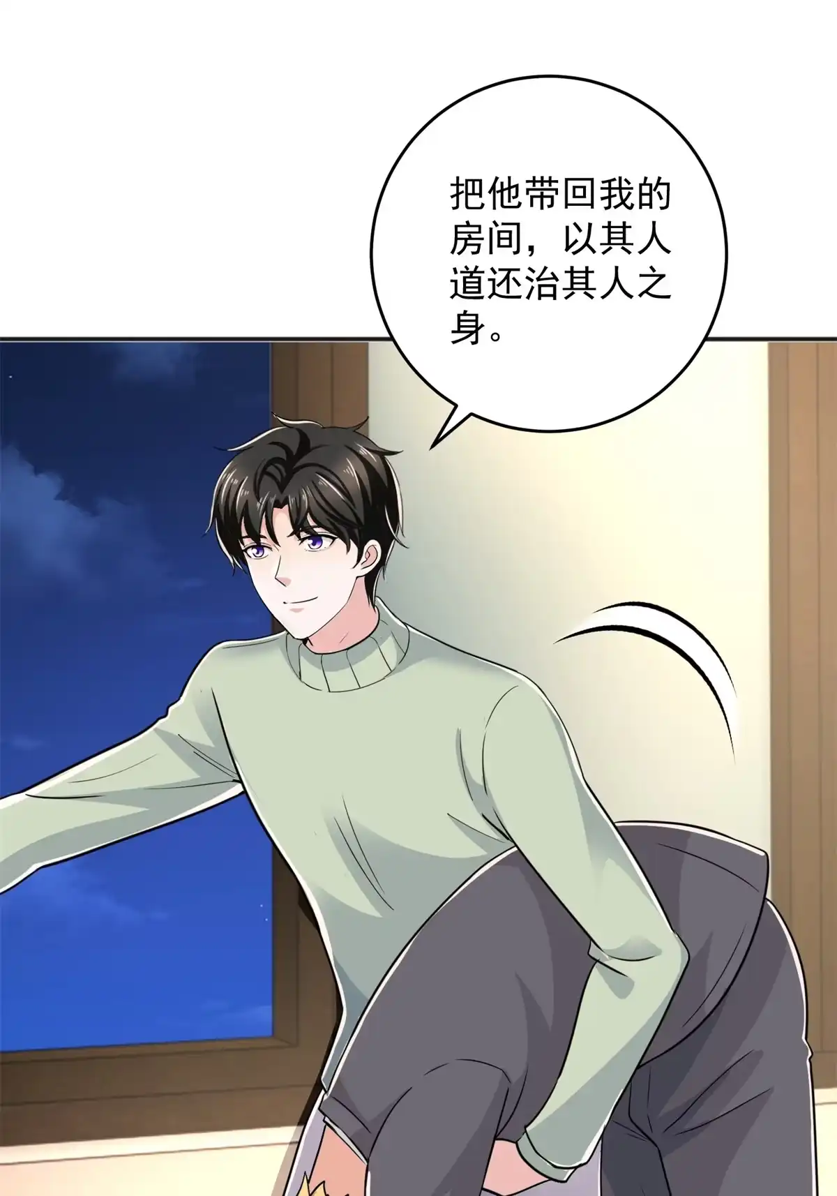 老爸让我从十个女神中选一个结婚 09 安排的明明白白 第26页