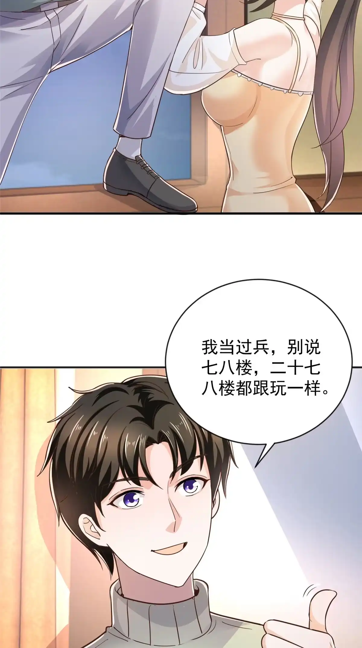 老爸让我从十个女神中选一个结婚 09 安排的明明白白 第11页