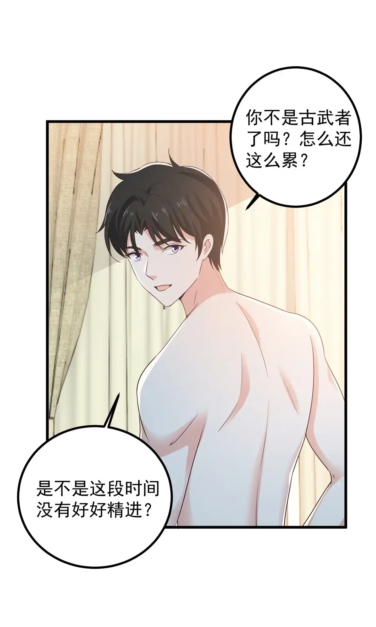 老爸让我从十个女神中选一个结婚 099 抓紧时间精进 第35页