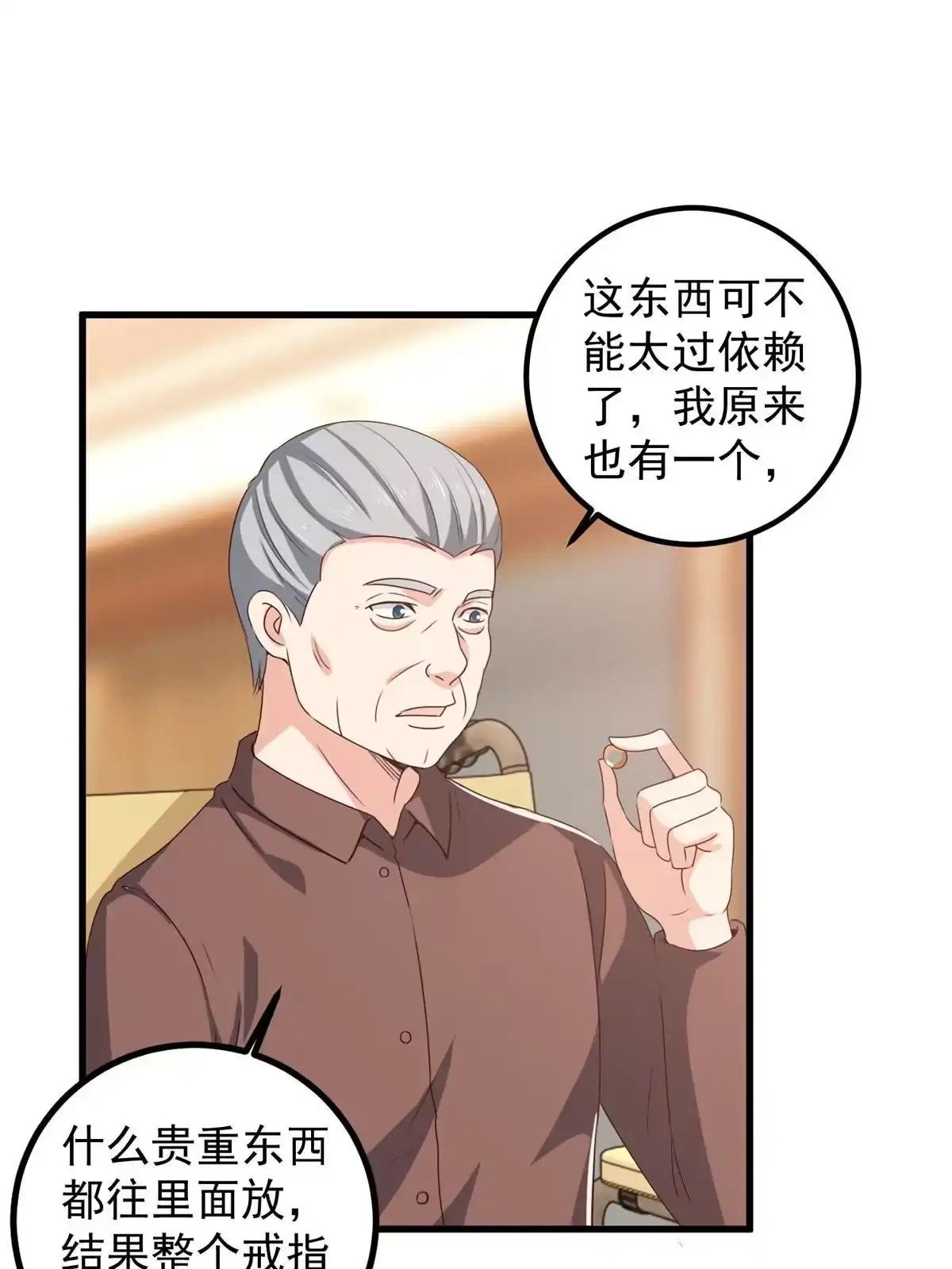 老爸让我从十个女神中选一个结婚 099 抓紧时间精进 第18页