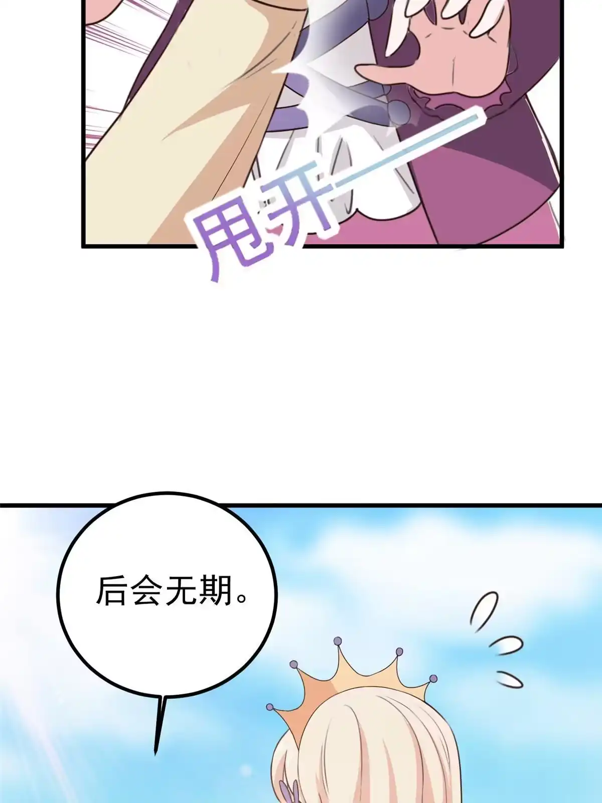 老爸让我从十个女神中选一个结婚 099 抓紧时间精进 第11页