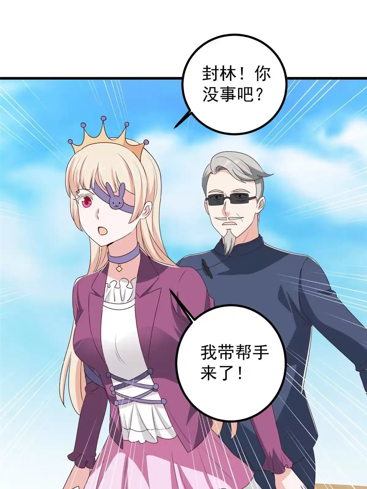 老爸让我从十个女神中选一个结婚 099 抓紧时间精进 第8页