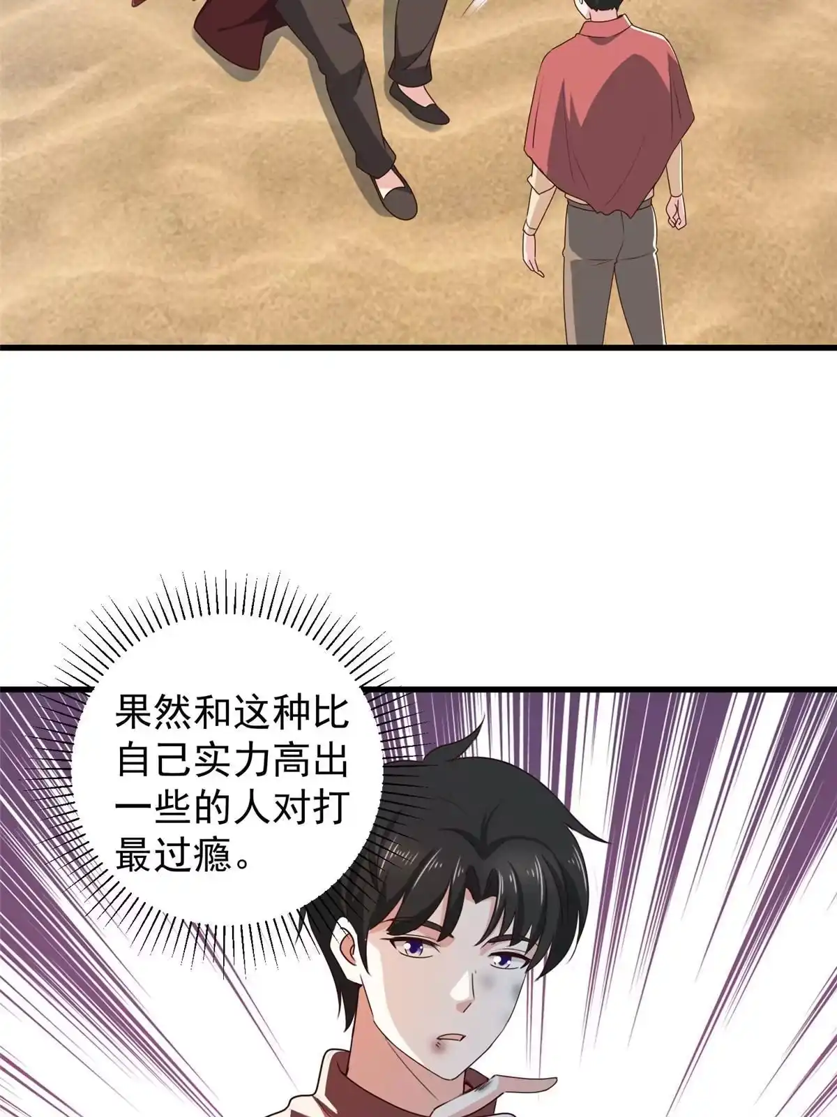 老爸让我从十个女神中选一个结婚 099 抓紧时间精进 第6页