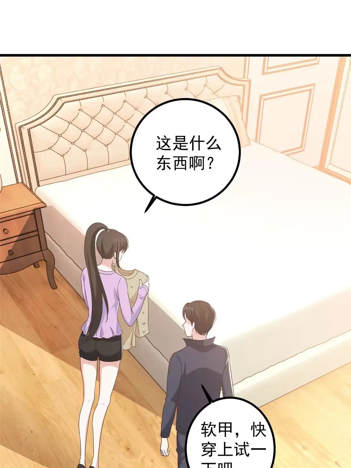 老爸让我从十个女神中选一个结婚 099 抓紧时间精进 第28页