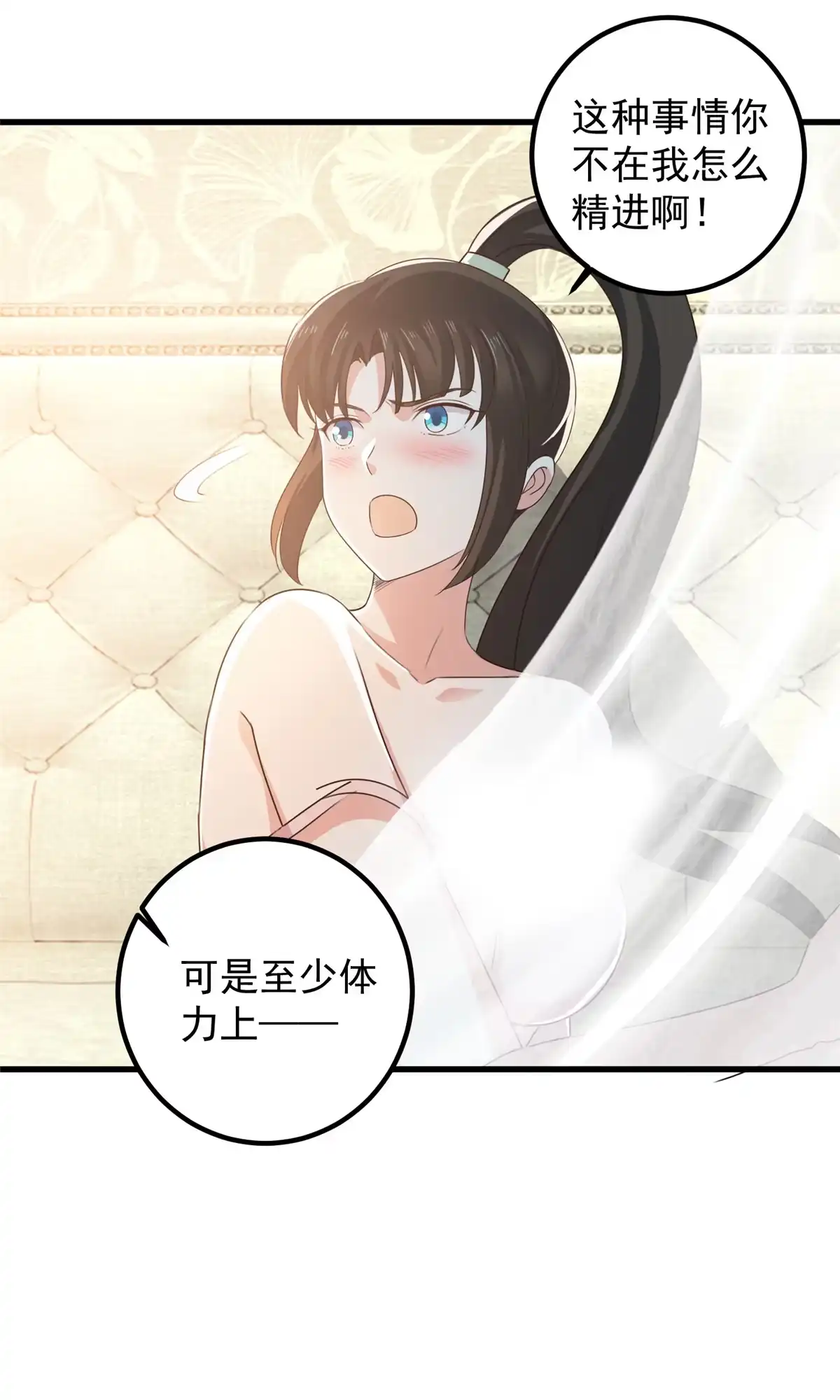 老爸让我从十个女神中选一个结婚 099 抓紧时间精进 第36页