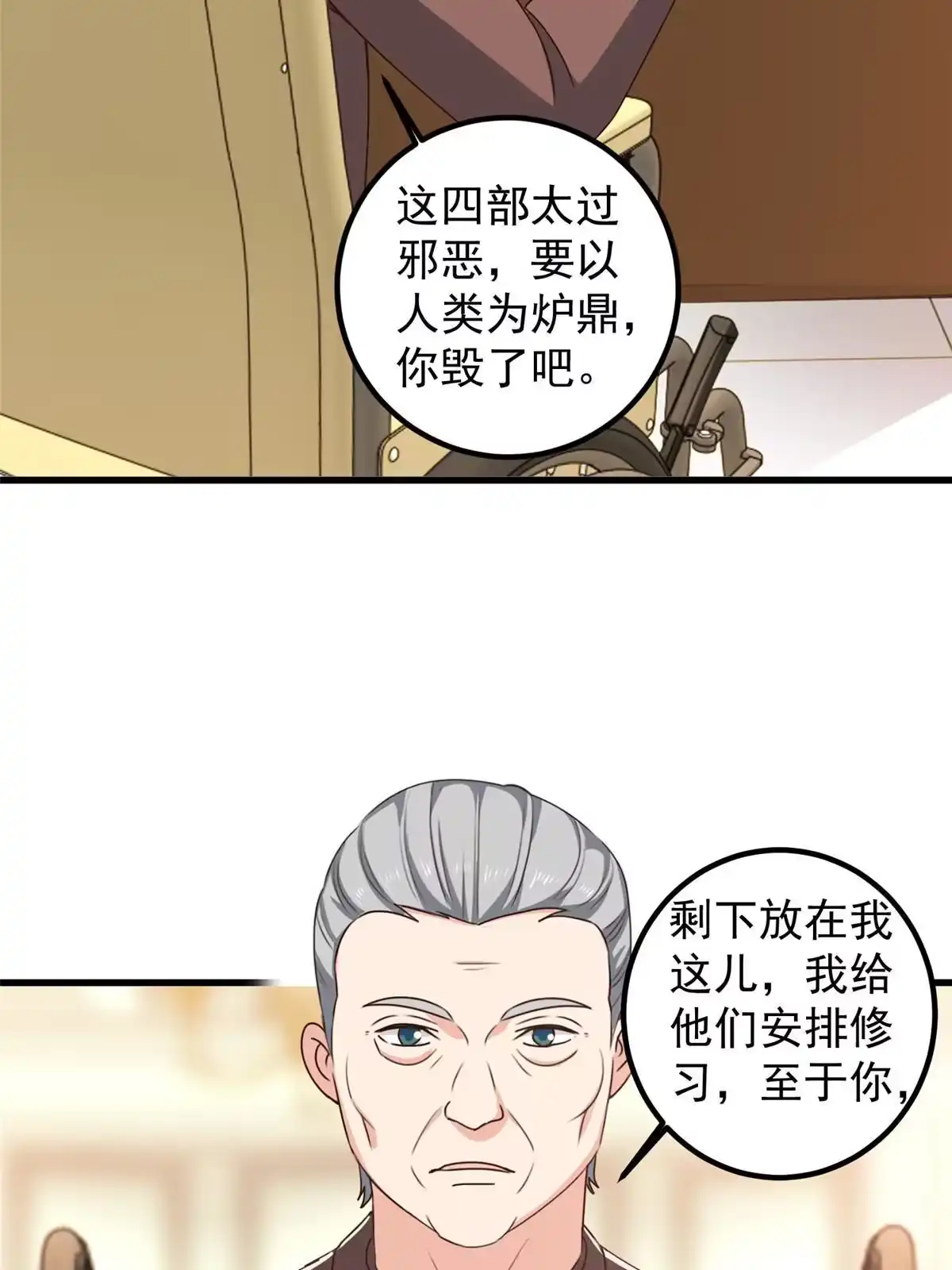 老爸让我从十个女神中选一个结婚 099 抓紧时间精进 第21页