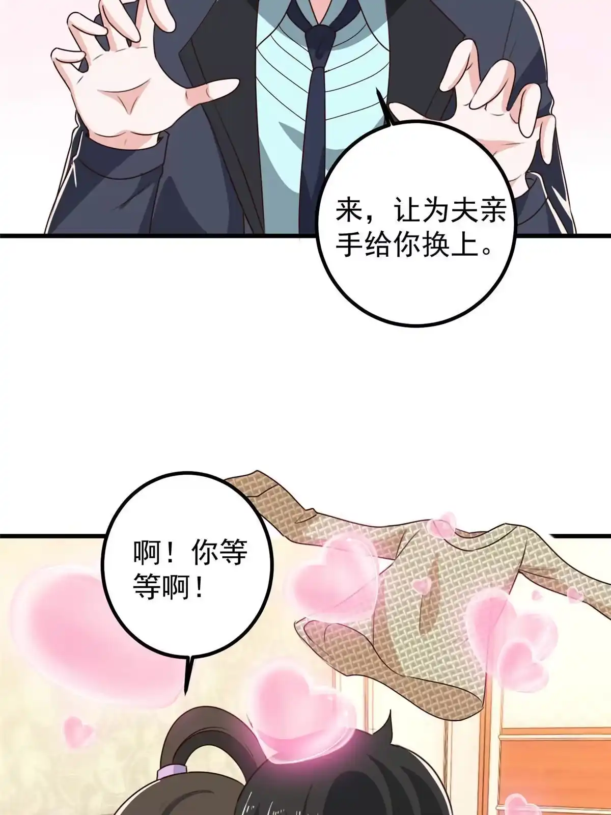 老爸让我从十个女神中选一个结婚 099 抓紧时间精进 第31页