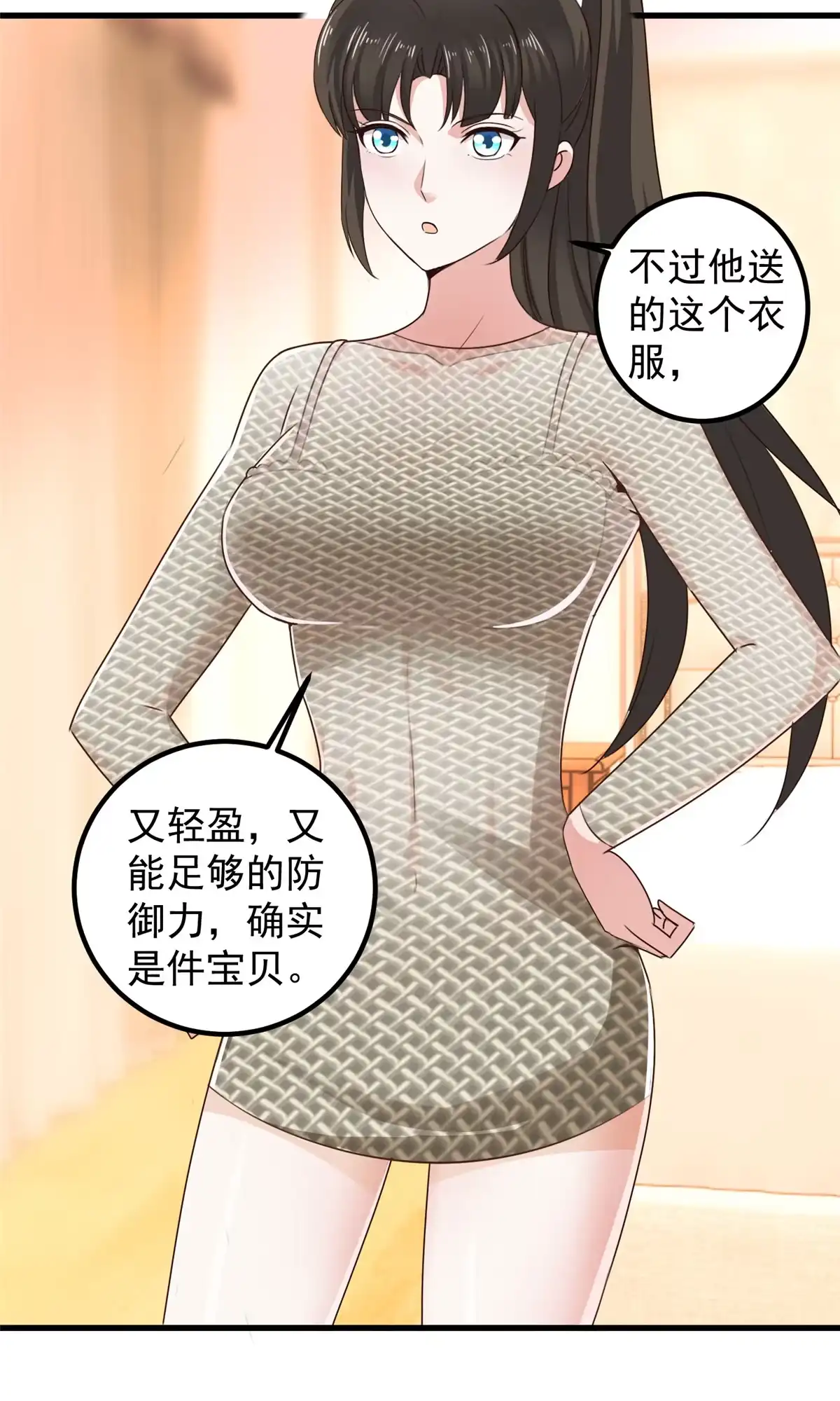 老爸让我从十个女神中选一个结婚 099 抓紧时间精进 第38页